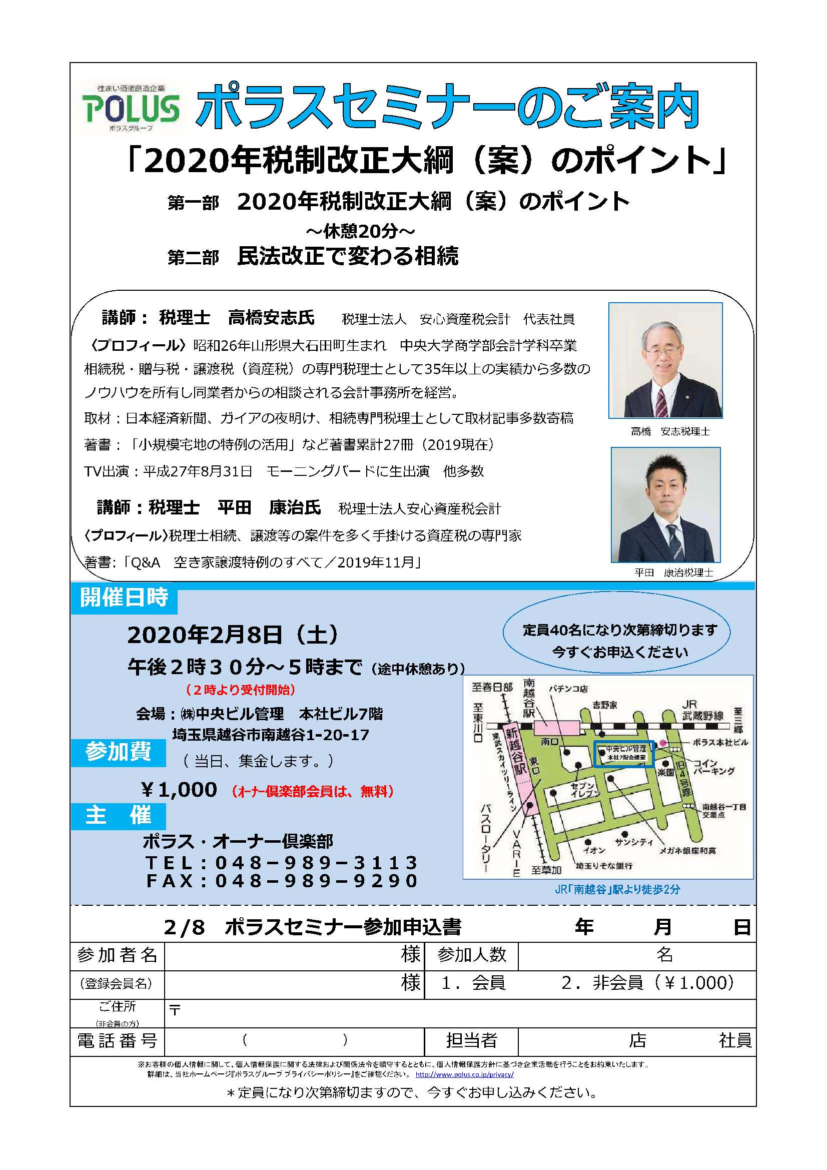 2月8日セミナー