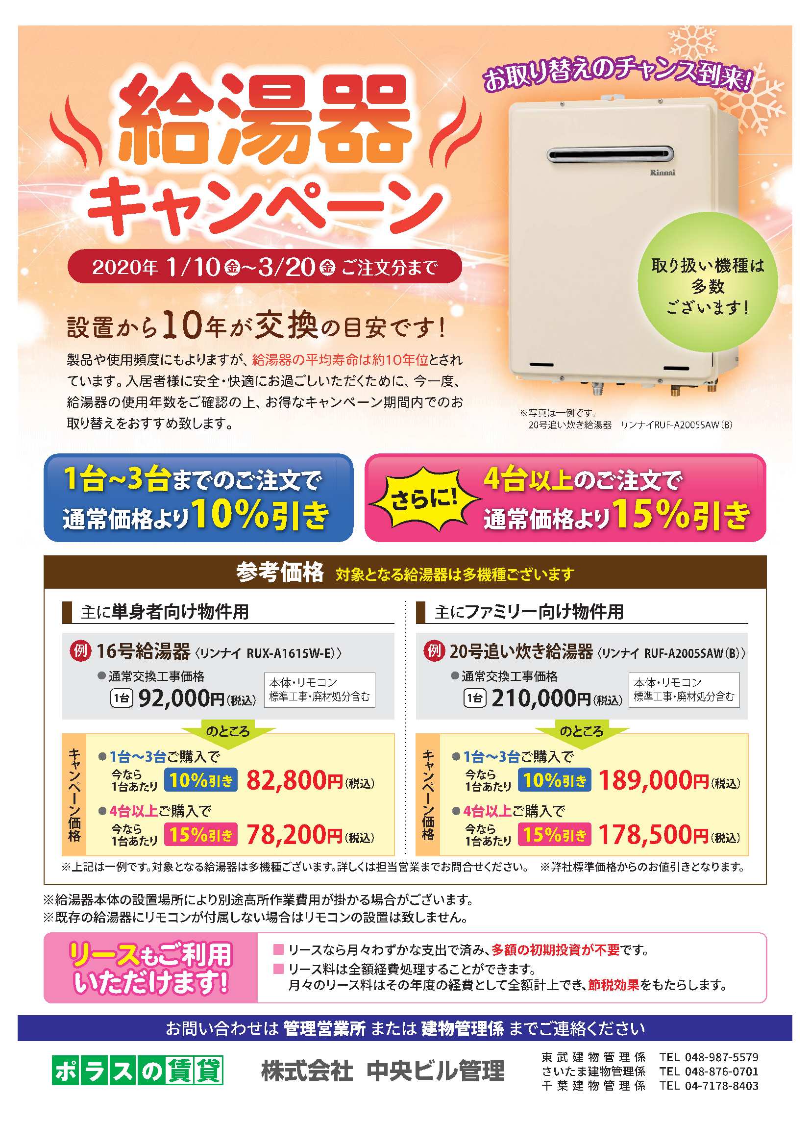 2020給湯器キャンペーン