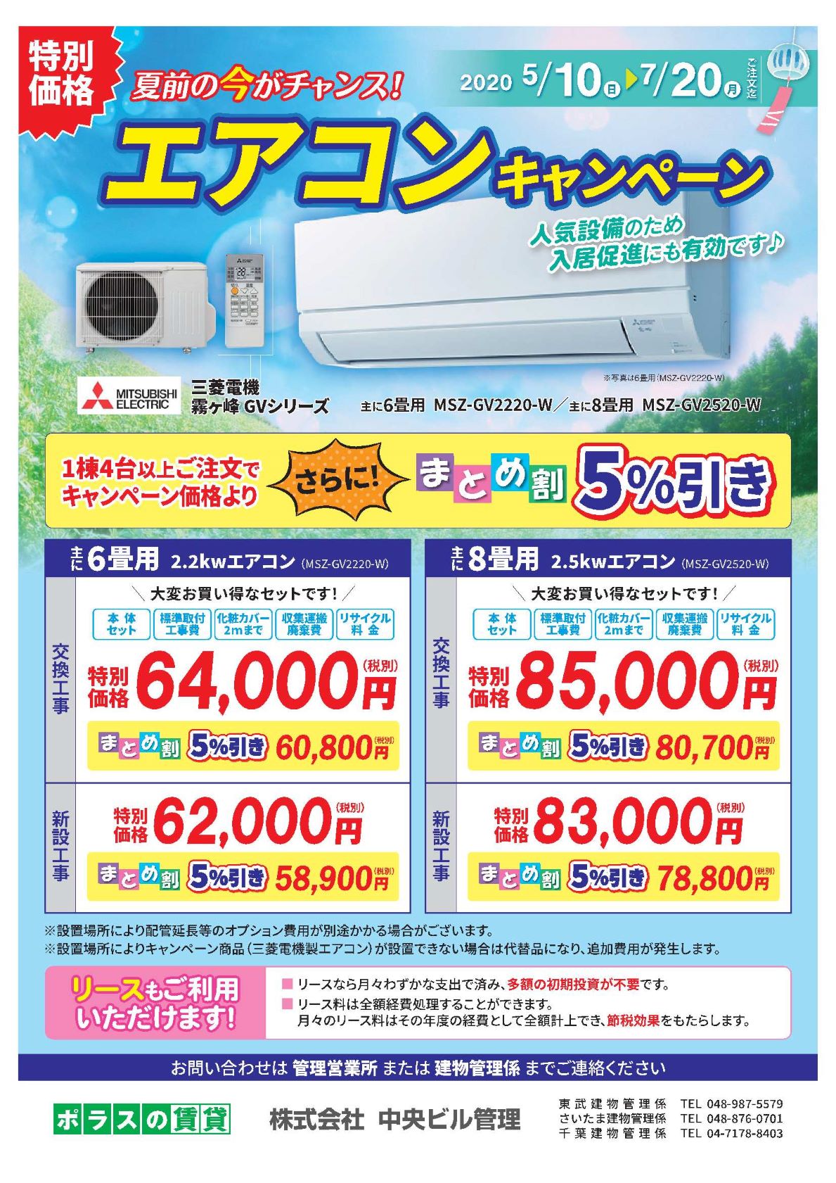 2020夏エアコンCP