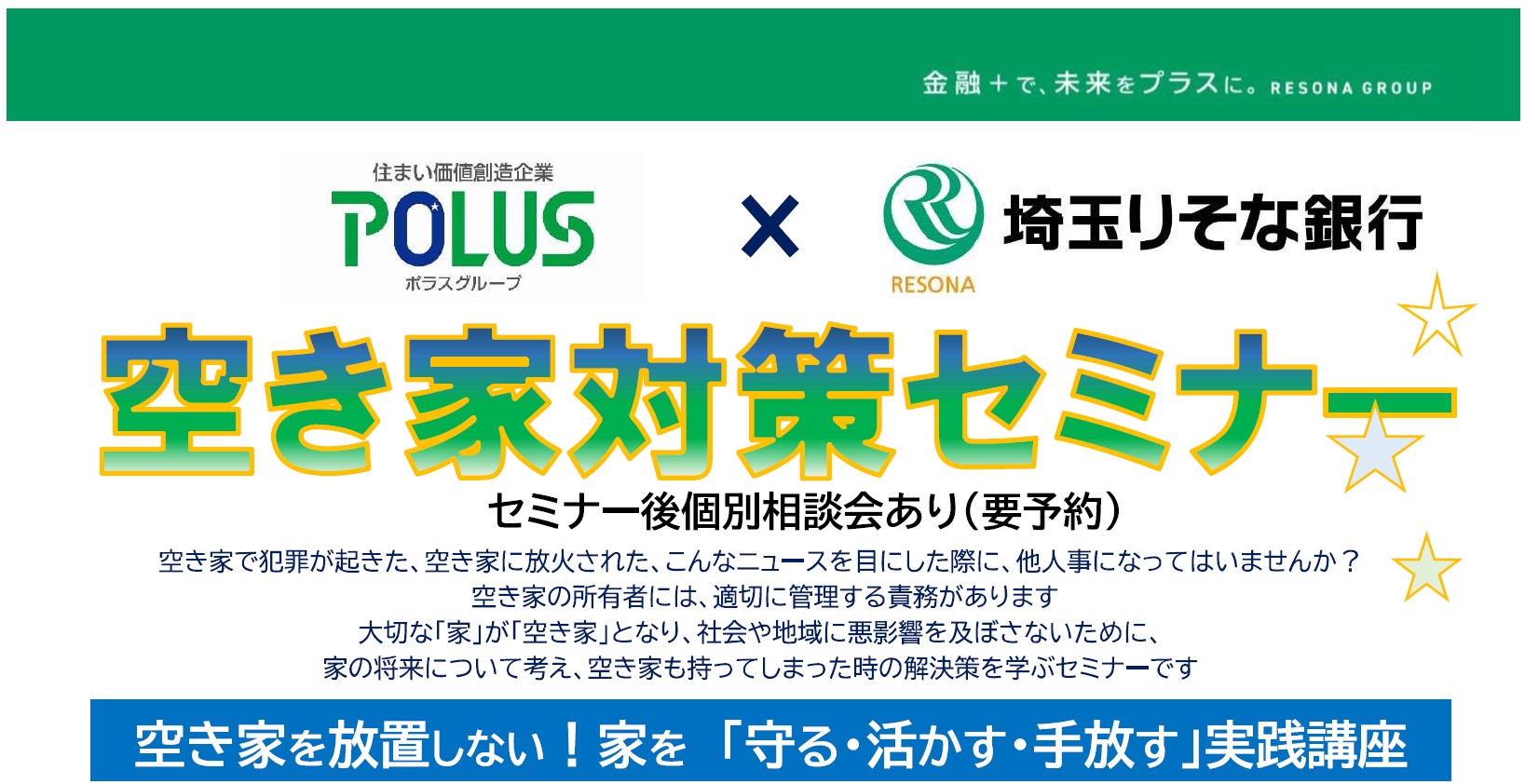 空き家対策セミナーチラシ0718