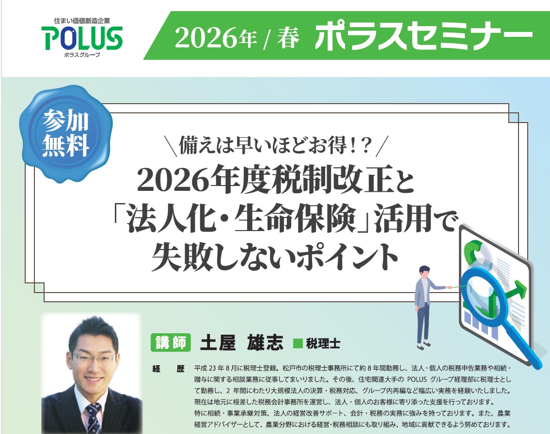 2026年春セミナー_2026年度税制改訂_ご案内＆申込書2026OL校了0319 (1)