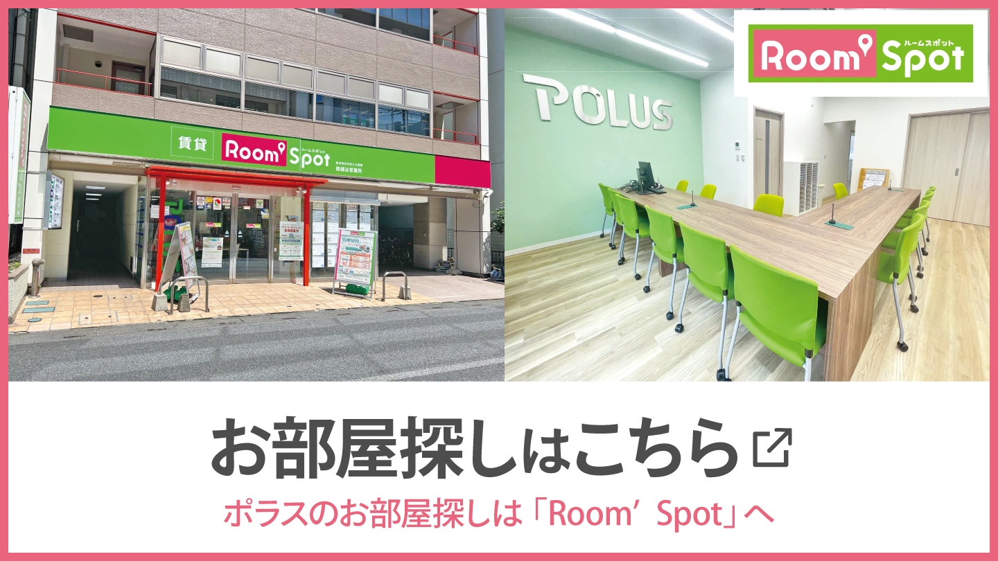 お部屋探し