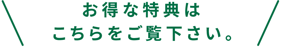 賃貸 or 売却ご相談 キャンペーン実施中！