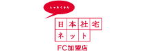 日本社宅ネット FC加盟店