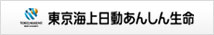 東京海上日動あんしん生命