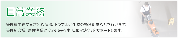 マンション管理システム