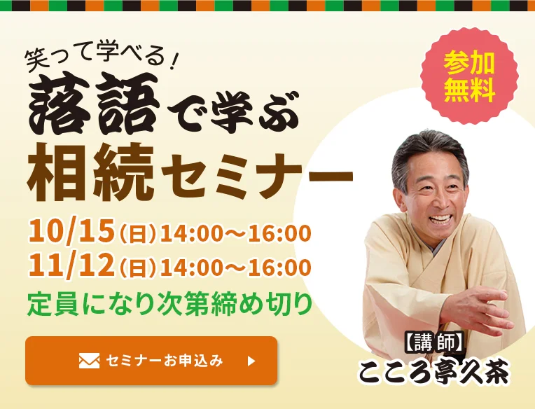 落語で学ぶ継続セミナー 10/15(日)14:00~16:00 11/12(日)14:00~16:00 定員になり次第締め切り