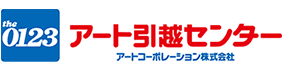 アート引っ越しセンター アートコーポレーション株式会社